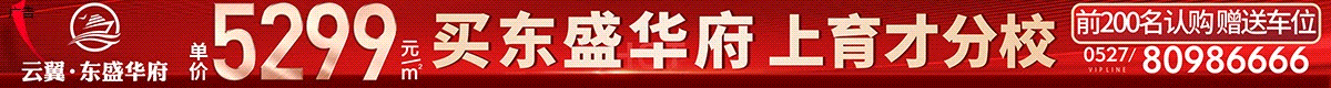 云翼·东盛华府